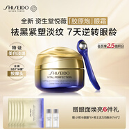 資生堂（SHISEIDO）全新悅薇智感緊致抗皺眼霜膠原炮眼霜15ml褪黑煥亮生日禮物送女友