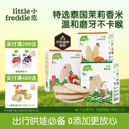 小皮（Little Freddie）嬰兒磨牙米餅三口味嬰兒寶寶零食米餅零添加餅干48g*3盒6個月以上