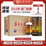 茅臺（MOUTAI）【年份老酒】53度茅臺王子酒 醬香型白酒500ml 53度 500mL 6瓶 2010年醬門(mén)經(jīng)典整箱
