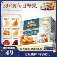 三只松鼠每日堅(jiān)果750g 堅(jiān)果禮盒零食禮包核桃腰果葡萄干 中秋團(tuán)購送禮