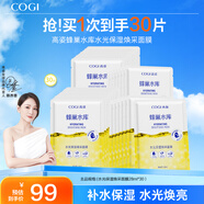 高姿（COGI）面膜補水蜂巢水庫修護保濕面膜蝦青素控油補水面膜提亮膚色禮物女 【煥采3盒】煙酰胺面膜30片