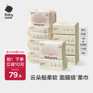 babycare嬰兒云柔巾棉柔巾10包組合 便攜云柔巾超柔 小熊面膜柔巾