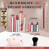 紀(jì)梵希（Givenchy）唇釉口紅2支棒棒糖唇蜜+粉絲絨唇膏禮盒裸色生日禮物雙十一搶先購