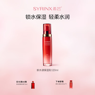 希蕓（syrinx） 新水漾柔膚乳120ml 深層補水保濕 鎖水溫和潤膚清爽不黏膩學(xué)生 [保濕乳120ml]干皮推薦