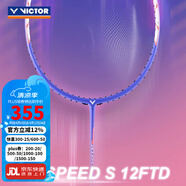 VICTOR威克多勝利羽毛球拍全碳素進(jìn)階拍納米7升級(jí)維輕量高磅碳纖維單拍 4U極速JS-12FTD紫色速度破風(fēng)