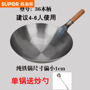 蘇泊爾老式鐵鍋炒鍋純手工家用炒菜鍋煤氣灶加厚大馬勺飯店廚師專用鍋 36木柄送炒勺1寸 361寸