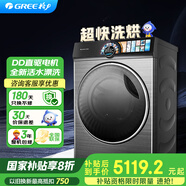 格力（GREE）滾筒洗衣機臻柔洗烘一體10公斤全自動家用一級能效AI智能投放 XQG100-DWD1401Fa1 國家補貼20%天儀