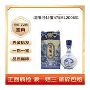 五糧液（WULIANGYE）2006年 五糧液瀏陽河珍品20 45度 475ml 濃香型白酒 【品相月份隨機】中秋送好禮 2006年 475mL 1瓶 五糧液瀏陽河珍品20