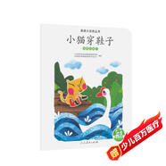 親親大自然繪本叢書(shū)：小貓穿鞋子（動(dòng)物的腳爪） 人民教育出版社