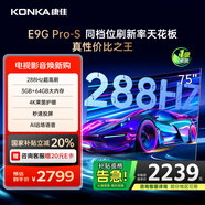 康佳電視 75E9G PRO-S 75英寸 288Hz高刷 MEMC護眼 3+64G 4K全面屏 智能平板電視機 一級能效國家補貼