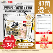 貝因美小屁孩Pro紙尿褲XL36片（12-17kg）加大號(hào)嬰兒尿不濕夏季超薄透氣