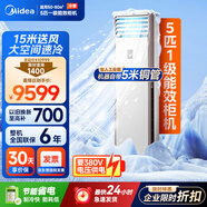 美的（Midea）中央空調 5匹柜式空調 5p柜機立式 一級能效 變頻380V RFD-120LW/BSDN8Y-PA401(1)A 國家補貼