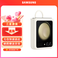 三星（SAMSUNG）Galaxy Z Flip5 原裝手機殼 硅膠保護殼 指環(huán)式設計 保護套 米白
