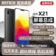 第三季（Disanji）適配vivo X21 A屏幕總成帶框X21UD A手機內外X21iA液晶顯示屏x21i X21A 屏幕總成 [黑色]全新-測好發(fā)貨