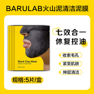 實(shí)力清潔韓國barulab火山泥清潔泥膜面膜深度清潔吸附毛孔修復 5片【清潔面膜】