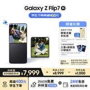 三星Samsung Galaxy Z Flip7 256GB免費升杯512GB 4.1英寸超大外屏 AI折疊屏手機 徐明浩同款 秘影黑