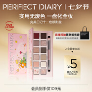 完美日記十二色眼影小王子盤(pán)14g粉質(zhì)細膩持妝不飛粉七夕情人節禮物送女友