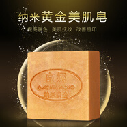 南娜納米黃金皂手工皂提亮膚色精油皂痘印洗臉清潔保濕潔面皂