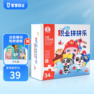 寶寶巴士紙質(zhì)拼圖3-4歲幼兒童玩具職業(yè)主題拼拼樂jojo生日禮物 奇妙職業(yè)拼拼樂拼圖