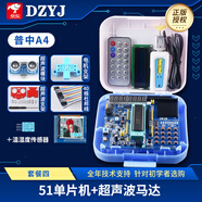 【普中品牌店】 51單片機學(xué)習板開(kāi)發(fā)板stc89c52實(shí)驗板江科大C51單片機diy套件 A4初學(xué)套餐四（51單片機+11種模塊配件）