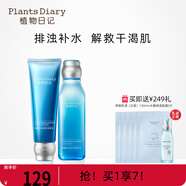 植物日記植酵水光深度補(bǔ)水保濕鎖水精華水乳護(hù)膚品女士套裝三件套國貨禮盒 2件套組：潔面+精萃水