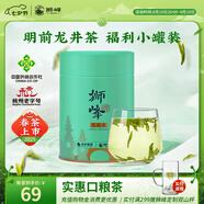 獅峰牌2025新茶上市綠茶龍井茶葉一級明前龍井罐裝茶葉自飲 50g特惠罐裝