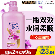 飄柔日常護(hù)理家庭裝水潤(rùn)潔順洗發(fā)水男女士洗發(fā)露膏1KG柔順留香