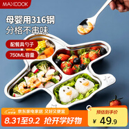 美廚（maxcook）316不銹鋼餐盤飯盒碗 配勺子加厚兒童分格餐盤卡通 4格MCFT6792
