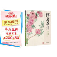 經(jīng)典全集 惲壽平畫(huà)集 8開(kāi)中國畫(huà)臨摹畫(huà)冊書(shū)籍寫(xiě)意水墨國畫(huà)山水花卉花鳥(niǎo)技法教材高清臨本冊頁(yè)百花圖卷名作賞析鑒賞收藏 楊建飛主編