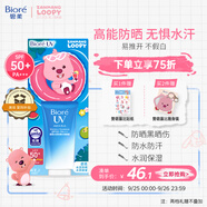 碧柔（Biore）花王贊萌露比聯(lián)名水活高倍防曬凝蜜防曬霜50g隔離霜防紫外線出游