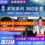京盾適用本田冠道皓影CRV 繽智十一代雅閣思域型格360度全景影像系統(tǒng) 04-23 24 25款本田飛度 包安裝 汽車全車360度環(huán)視加裝行車記錄儀倒車高清