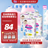 【囤貨裝】花王（Merries）嬰兒拉拉褲L46片(9-14kg)日本進口*4