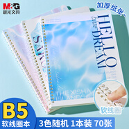 晨光（M&G）文具b5軟線(xiàn)圈本子不硌手筆記本本子高顏值錯題記事本學(xué)習用品蔚藍夢(mèng)想家1本隨機XB5102G8考試必備