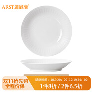 雅誠德 ARST陶瓷盤子菜盤家用新款高腳碗 純白浮雕喬遷餐具輕奢碗碟套裝 8
