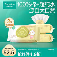 全棉時(shí)代新生嬰兒棉濕巾寶寶手口專用屁屁帶蓋家庭實(shí)惠套裝 【居家款】 80抽 3包