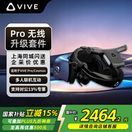 HTC VIVE Focus Vision Pro 2套裝 專業(yè)版VR眼鏡1.0 2.0套裝 動(dòng)作捕捉3D眼鏡追蹤體感游戲機(jī)PCVR一體機(jī)非AR HTC VIVE Pro無(wú)線升級(jí)套件