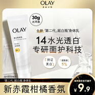 OLAY超白瓶美白身體乳煙酰胺提亮30g 夏季輕薄滋潤(rùn)補(bǔ)水