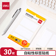 得力（deli）自粘性標貼34*73mm10張/包BT503白色