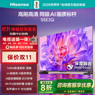 海信電視55E3Q 55英寸【送裝一體-伸縮掛架】144Hz U+超畫質引擎 AI智能 4k液晶平板國家補貼以舊換新