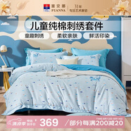 富安娜兒童純棉四件套 100%全棉刺繡床單被套枕套 單雙人兒童 203*229cm 小鯨魚