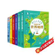 希利爾寫給孩子的地理歷史藝術(shù)故事 精裝全6冊(cè) 課外閱讀 閱讀 課外書