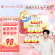 Twin Lotus泰國雙蓮2.8%含量即食燕窩 孕婦木糖醇75ml*6瓶/盒 七夕送禮補品