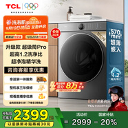 TCL 12公斤超級筒T7H Pro帶烘干洗烘一體滾筒洗衣機全自動家用 家電國家補貼20%以舊換新G120T7H-HDIS