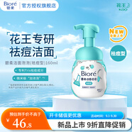 碧柔專研祛痘熊毛孔清潔潔面泡泡洗面奶 含氨基酸 功能型配方 祛痘型-160ml