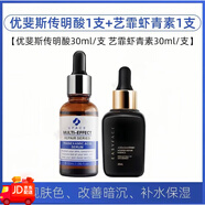 優(yōu)斐斯（uface）平價(jià)小燈泡傳明酸精華液提亮氨甲環(huán)酸暗沉痘印反黑30ml 60ml 傳明酸精華+藝霏蝦青素組合
