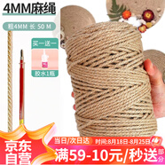 漫生活麻繩手工編織繩子粽子繩捆扎裝飾鮮花包裝學(xué)校DIY貓抓板4mm長(zhǎng)50m