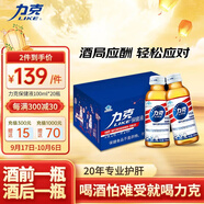 力克保健液維生素B?；撬峁δ茱嬃隙Y盒裝20瓶 抗疲勞護(hù)肝喝酒中秋禮品