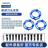 飛利浦（PHILIPS） 剃須刀S5000系列配件適配于S5066S5080S5082S5081 S5000系列支架（3個(gè)）