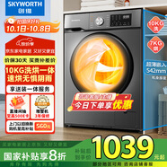 創(chuàng)維10公斤大容量滾筒洗衣機帶烘干洗烘一體全自動 國家家電補貼除菌除螨 隨機發(fā)貨 XQG100-B26RBH