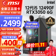 微星（MSI） i5 12400F/13400F/RTX3060/4060/5060Ti黑神話悟空游戲主機電腦臺式機組裝電腦主機DIY整機 配置二i5 12400F丨256G丨RTX3050